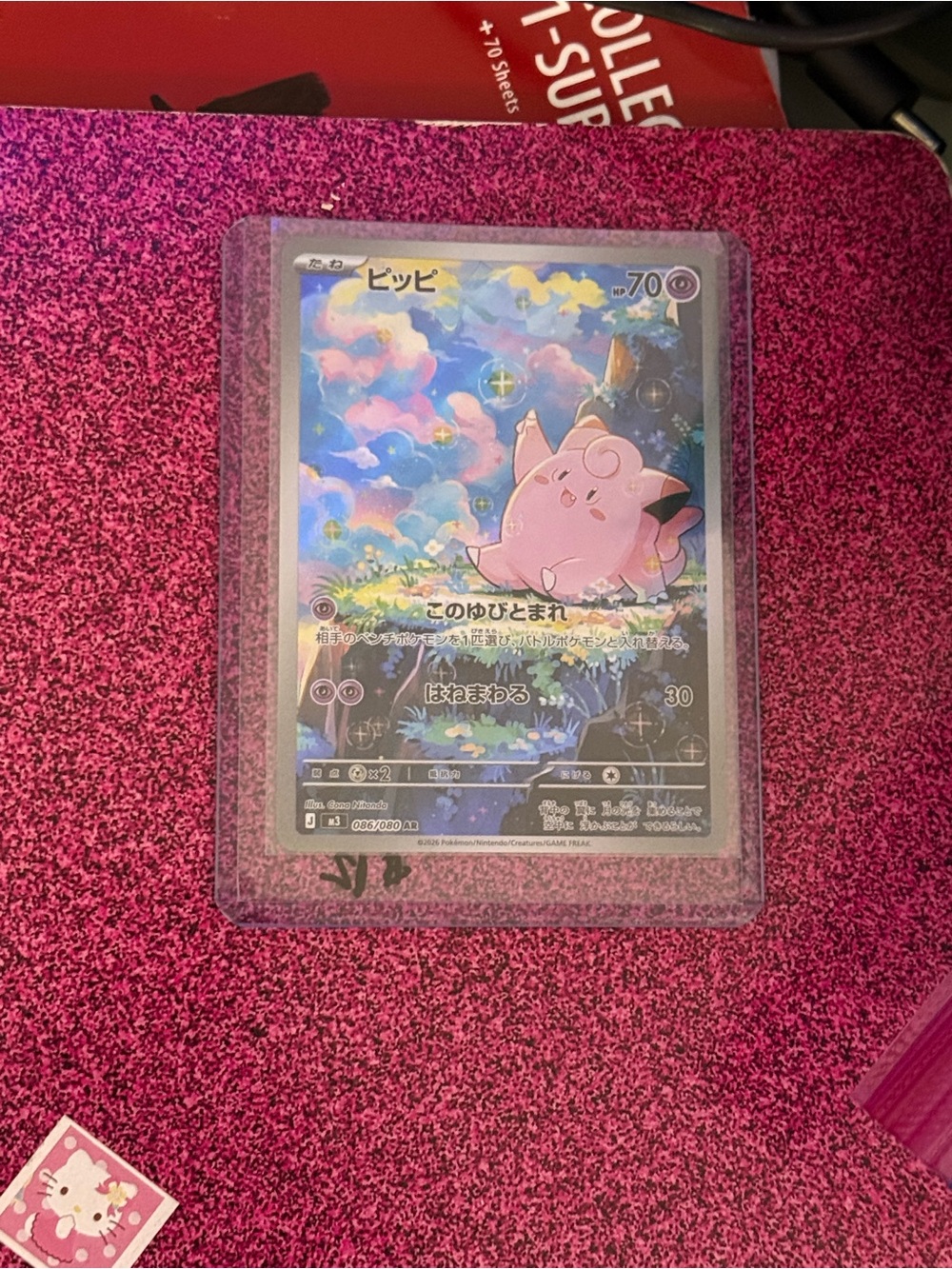 Pokemon Clafary AR